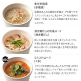 人気の6スープセット/ギフトボックス