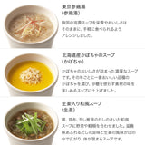 お母さんとご家族のために贈る出産祝い 16スープセット