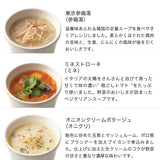 【掛け紙(つばき)付】冬の10スープセット/ギフトボックス
