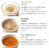 夏の10スープセット(ギフト箱)