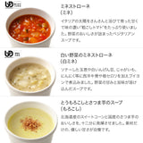 食べやすさに配慮した4スープセット
