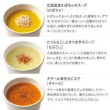 食べやすさに配慮した6スープセット