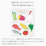 おかわりしたくなる離乳食ギフトセット(4個入り)【カミカミおうえんたい付き】