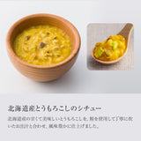 おかわりしたくなる離乳食ギフトセット(8個入り)【カミカミおうえんたい付き】