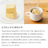 【フリーズドライ】4種のスープ 8個セット