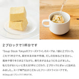 【フリーズドライ】スープとOkayu 8個セット