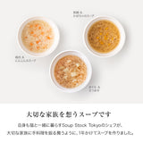 猫のためのスープ(3種)セット