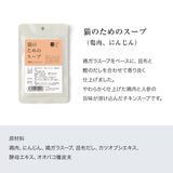 猫のためのスープ(鶏肉、にんじん)セット