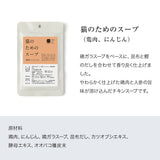 猫のためのスープ(3種)セット