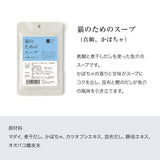 猫のためのスープ(3種)セット