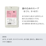 猫のためのスープ(3種)セット