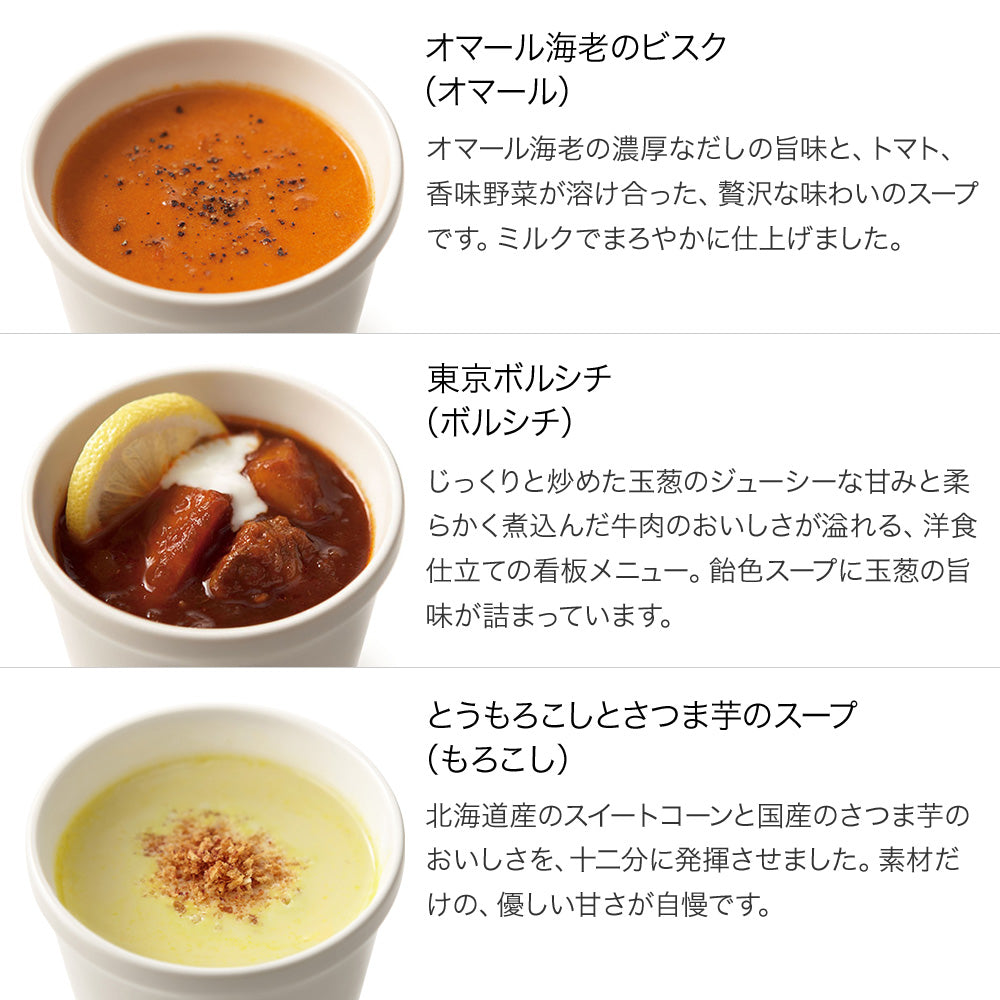 スープストックトーキョー冷凍スープ　バラ売り可能 Soup Stock Tokyoの冷凍スープ、サマーギフトを販売。 | 株式