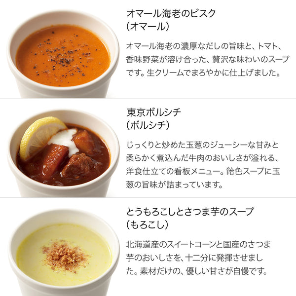 【FS】人気の6スープセット/カジュアルボックス
