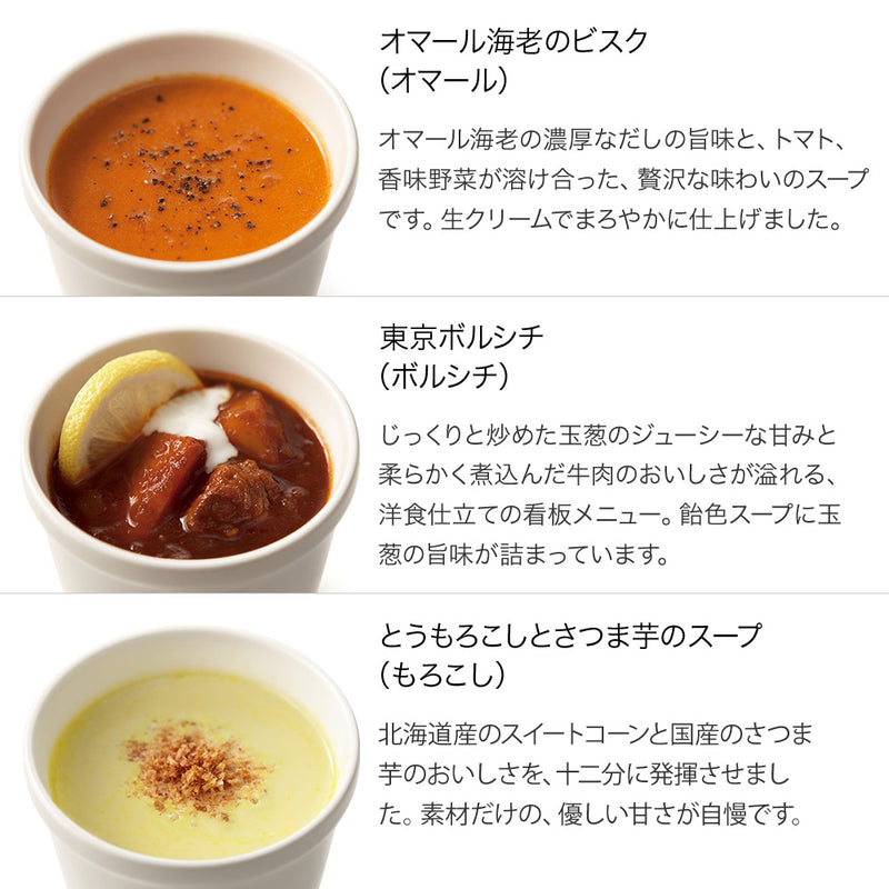 オンラインショップ　Stock　20スープ詰合せセット　Soup　Tokyo