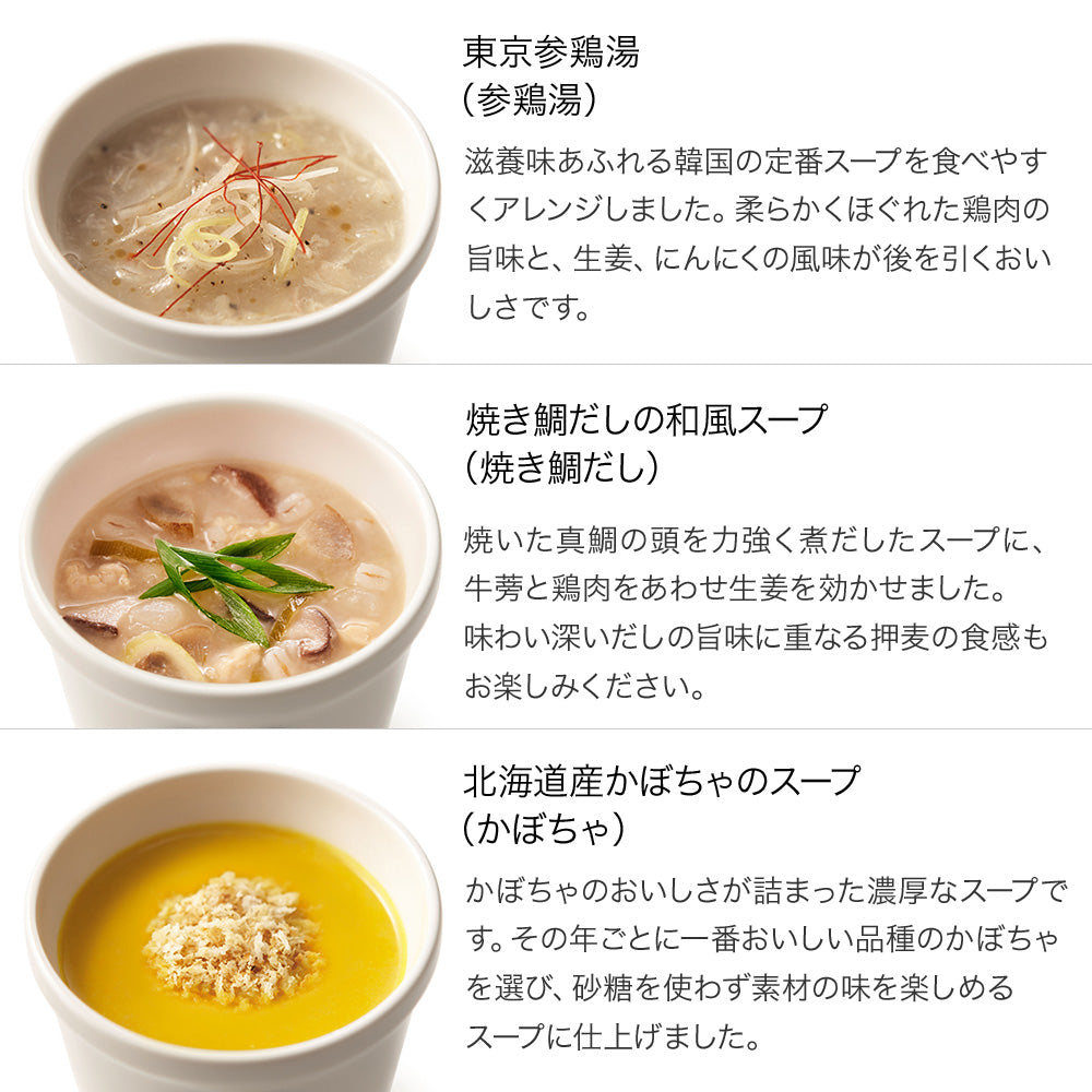 人気の20スープセット｜Soup Stock Tokyo オンラインショップ