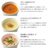 【敬老の日】8スープセット（掛け紙）