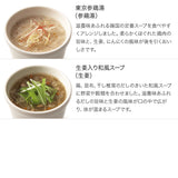 【敬老の日】8スープセット（掛け紙）
