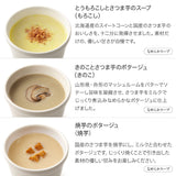 【敬老の日】食べやすさに配慮した6スープセット（掛け紙）