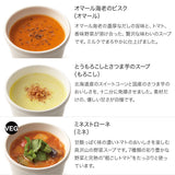【5/6〜5/10いずれかお届け】【母の日】食べやすさに配慮した6スープセット（掛け紙付）