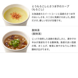 【掛け紙付】夏の8スープセット/ギフトボックス