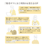 【敬老の日】食べやすさに配慮した6スープセット（掛け紙）