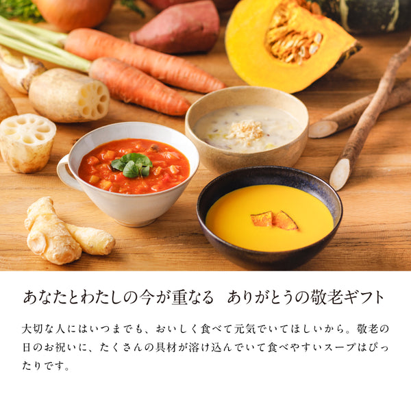 【敬老の日】8スープセット（掛け紙）
