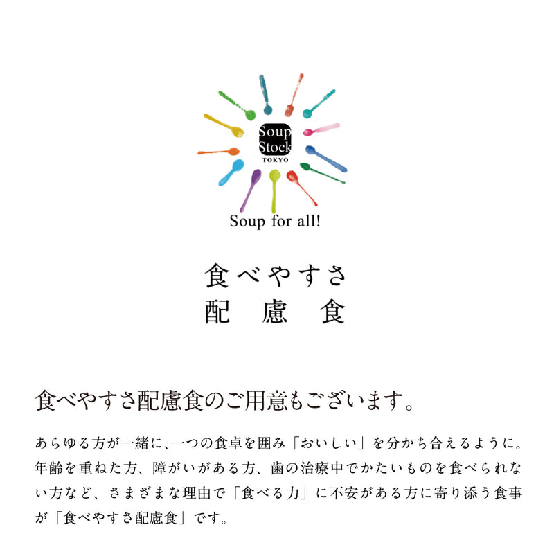 【敬老の日】食べやすさに配慮した6スープセット（掛け紙）
