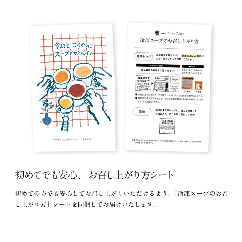 【敬老の日】食べやすさに配慮した6スープセット（掛け紙）