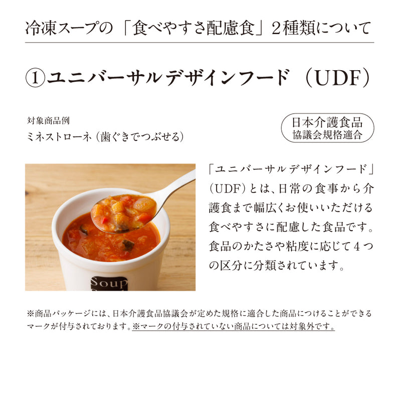 【敬老の日】食べやすさに配慮した6スープセット（掛け紙）