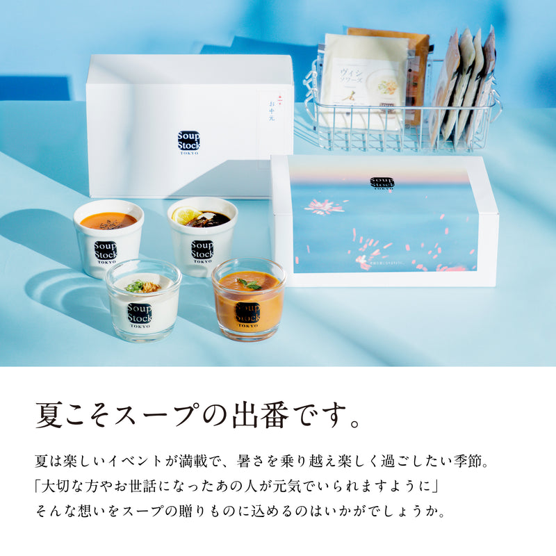 【掛け紙付】夏の8スープセット/ギフトボックス