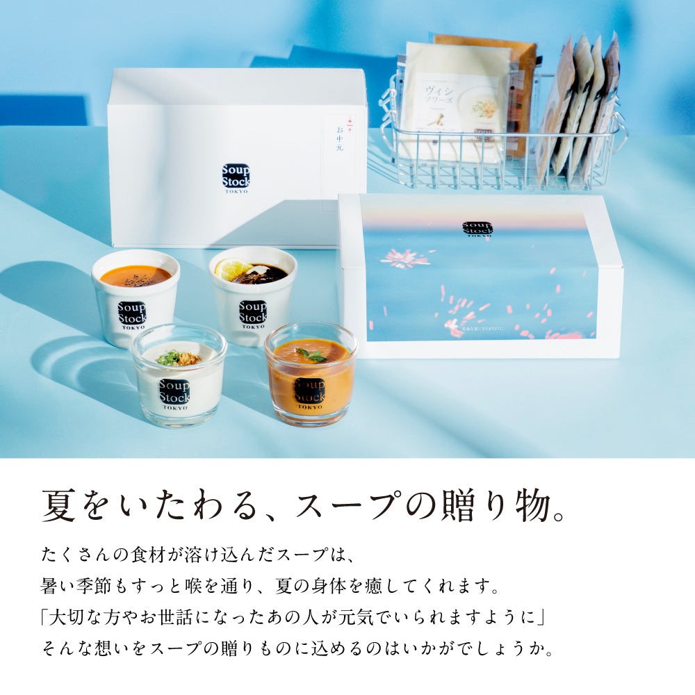 夏のスープとカレー16セット/スープストックトーキョー 公式オンライン