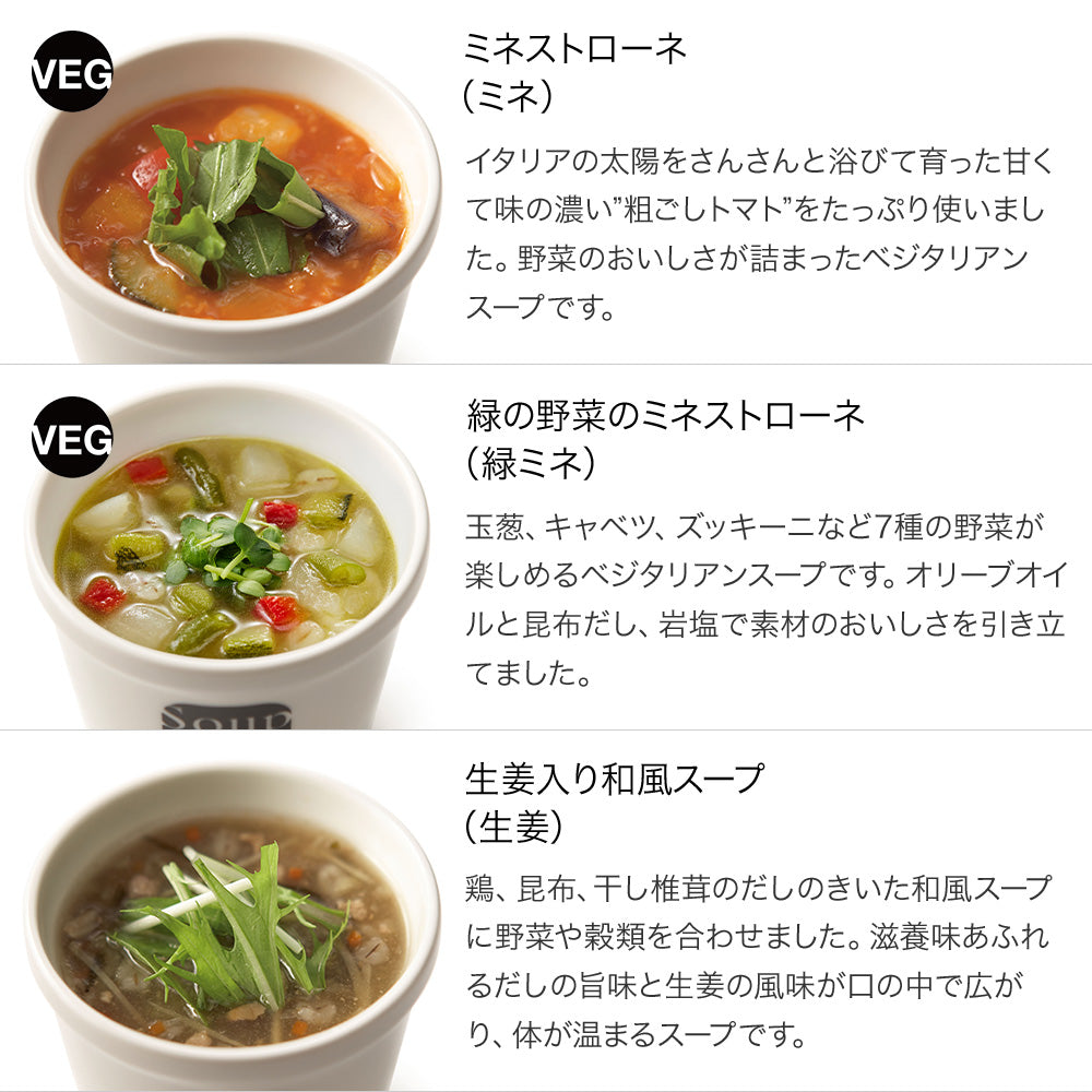 Soup Stock Tokyo 公式】人気の20スープセット｜Soup Stock Tokyo
