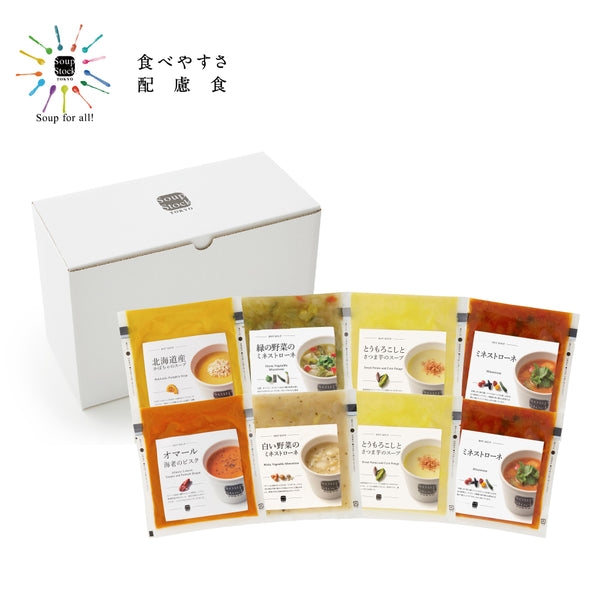 食べやすさに配慮した8スープセット