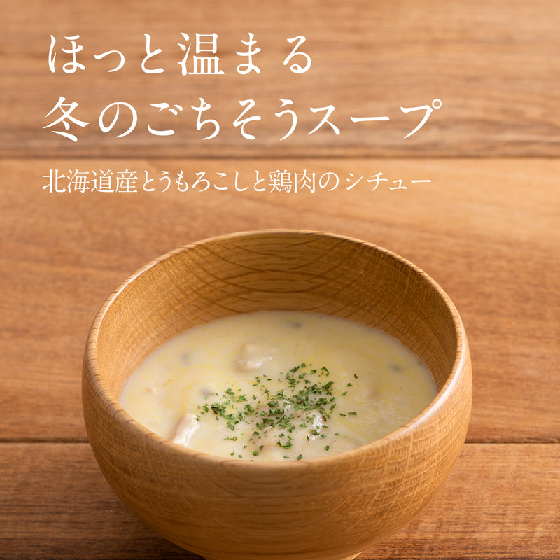 【掛け紙（つばき）付】冬の3つのスープと石窯パンのセット/カジュアルボックス