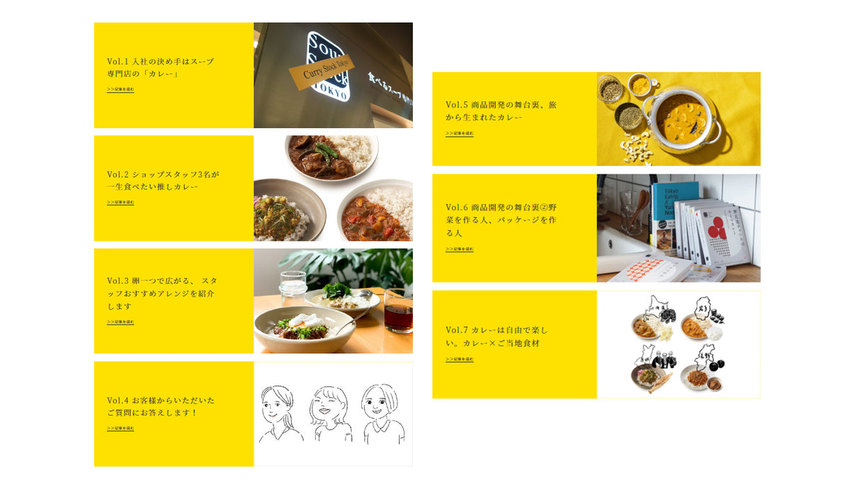 スープ専門店のカレーにまつわる話 Vol.8｜Soup Stock Tokyo
