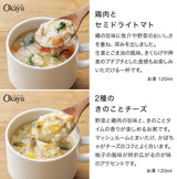 【フリーズドライ】6種のスープと4種のOkayu 16個セット