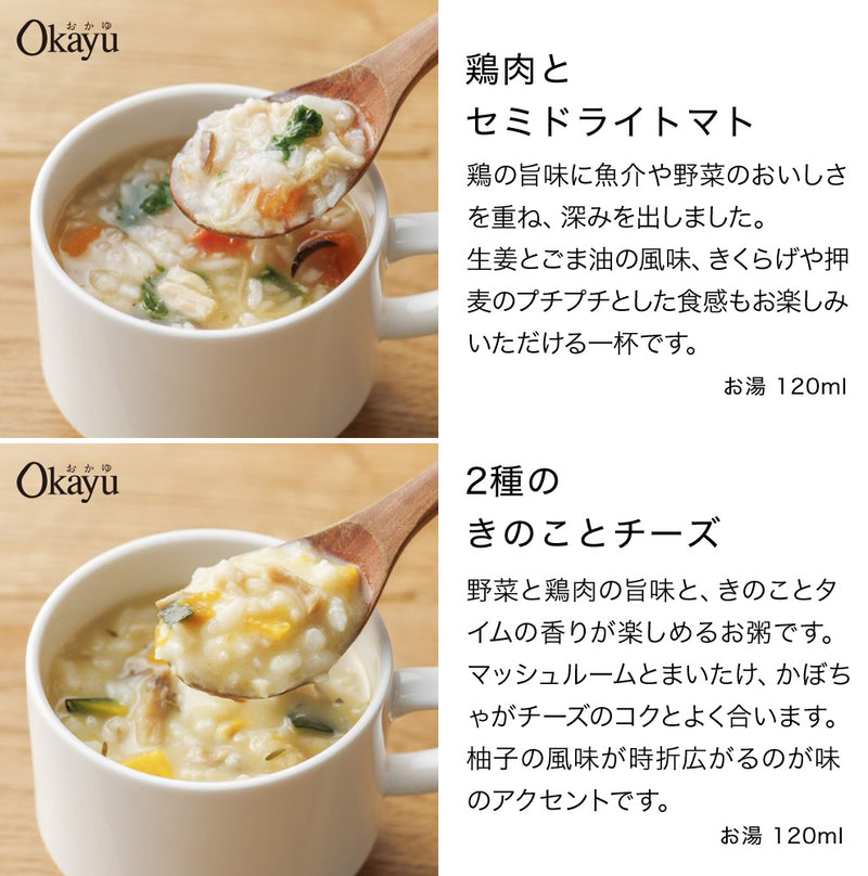 【フリーズドライ】6種のスープと4種のOkayu 16個セット