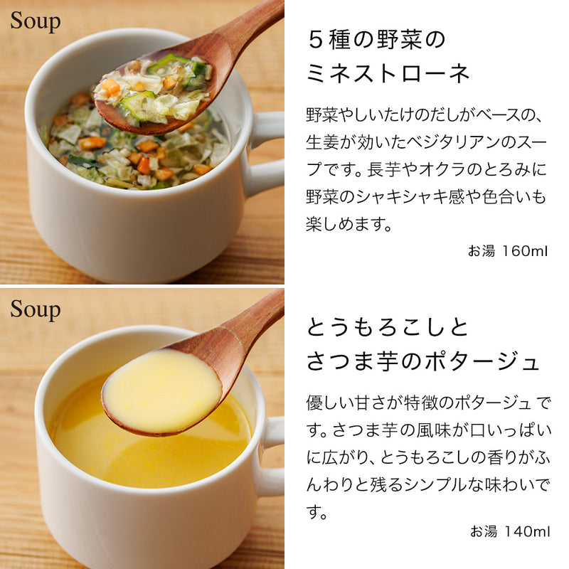【フリーズドライ】4種のスープのセット（全8袋、各種×2）