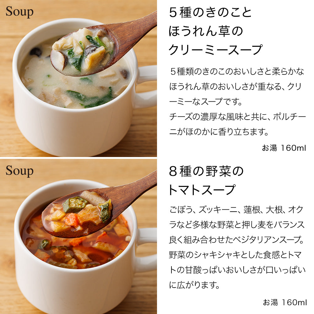 Soup Stock Tokyo 公式】【フリーズドライ】6種のスープ 8個セット