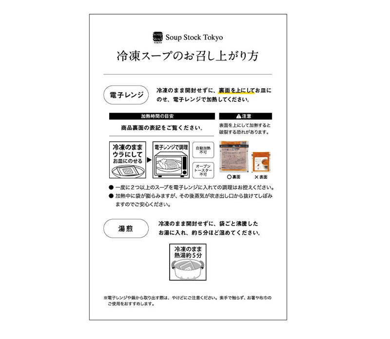 敬老の日ギフト 2023 | Soup Stock Tokyo オンラインショップ