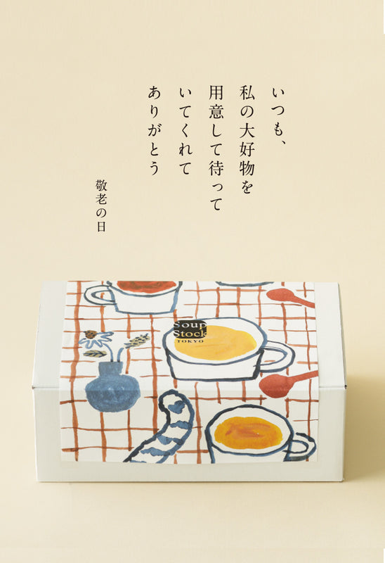 いつも私の大好物を用意して待っていてくれてありがとう。敬老の日ギフト