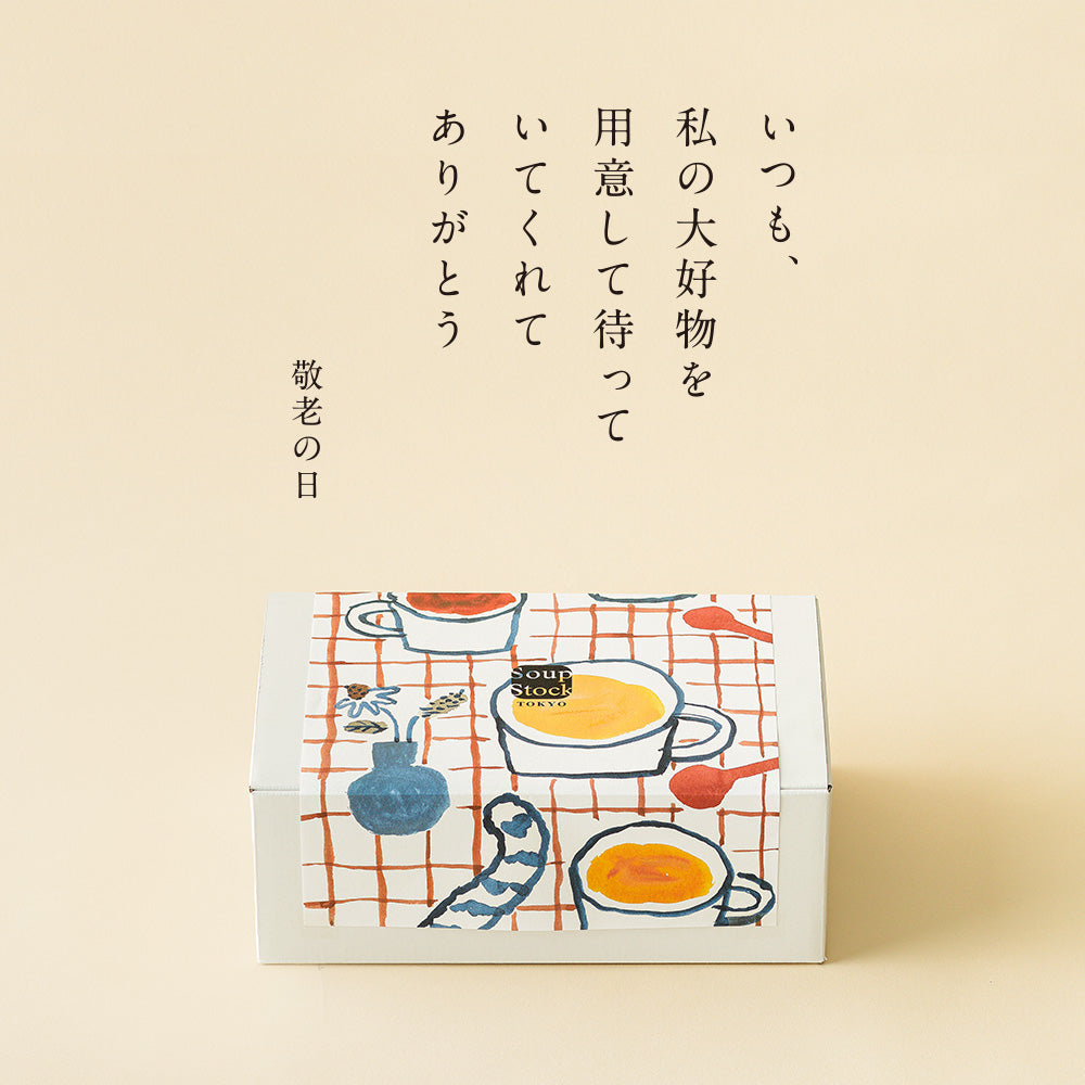 敬老の日ギフト 2026｜Soup Stock Tokyo 公式オンラインショップ｜Soup