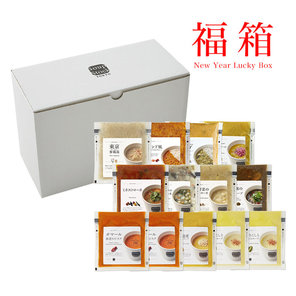 【12月12日12時～販売開始予定】送料込・Soup Stock Tokyoの福箱セット(13パック)