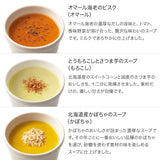 【12月24日まで販売】Soup Stock Tokyoの福箱セット(13パック)