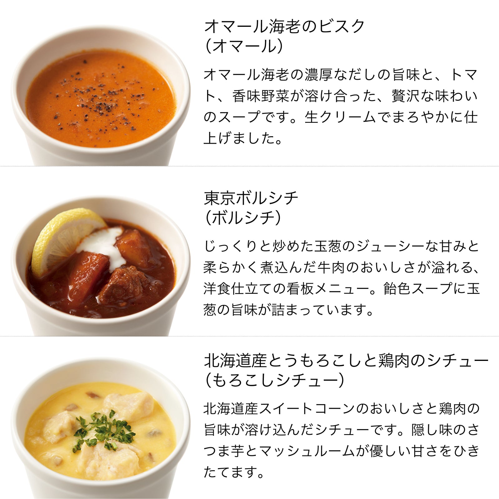 Soup Stock Tokyo 公式】冬の6スープセット｜Soup Stock Tokyo