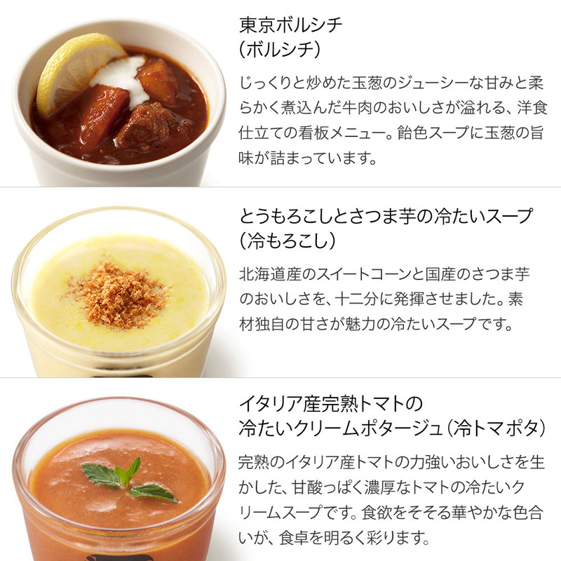 夏の10スープセット（ギフト箱）｜Soup Stock Tokyo オンラインショップ