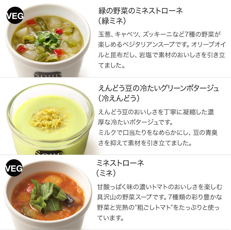 夏の10スープセット（ギフト箱）｜Soup Stock Tokyo オンラインショップ