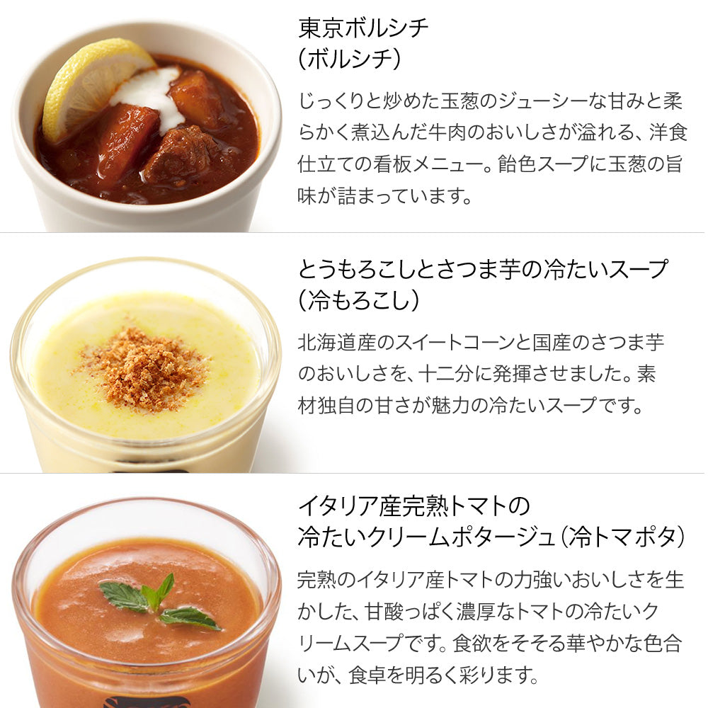 掛け紙付】夏の6スープセット/スープストックトーキョー 公式
