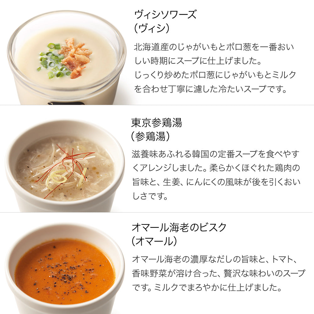 掛け紙付】夏の8スープセット/スープストックトーキョー 公式