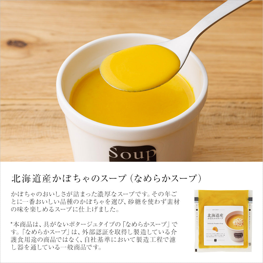 食べやすさに配慮した4スープセット｜Soup Stock Tokyo
